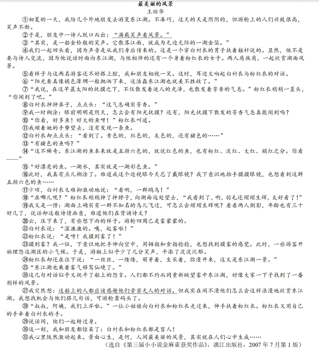 2026年各省市中考真题之记叙文阅读汇编64篇-第31张图片-四季读书网 2026年各省市中考真题之记叙文阅读汇编64篇-第31张图片-四季读书网