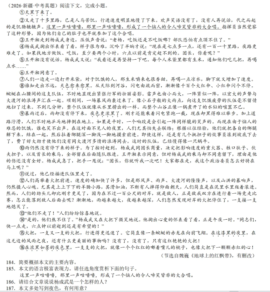 2026年各省市中考真题之记叙文阅读汇编64篇-第32张图片-四季读书网 2026年各省市中考真题之记叙文阅读汇编64篇-第32张图片-四季读书网
