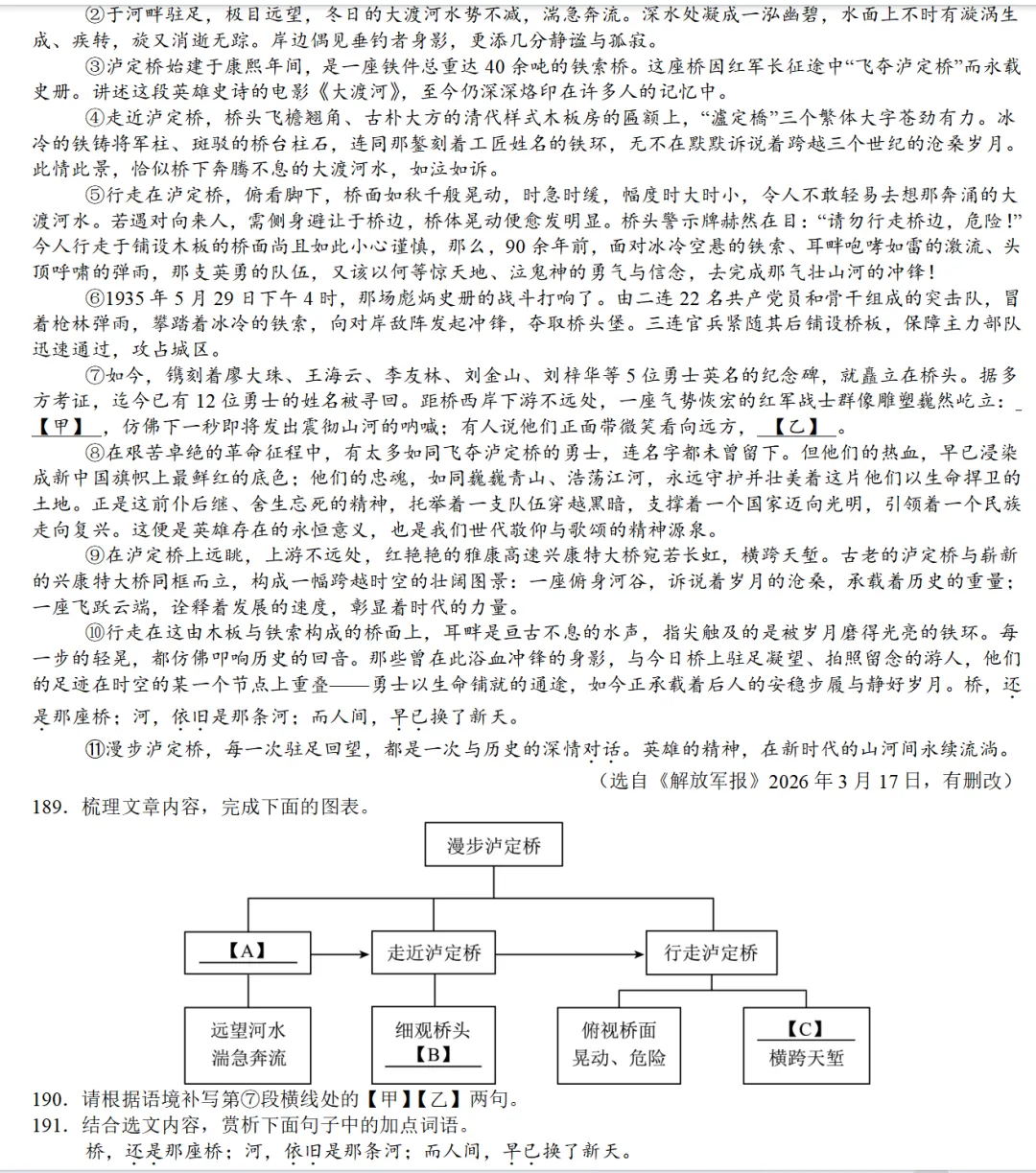 2026年各省市中考真题之记叙文阅读汇编64篇-第33张图片-四季读书网 2026年各省市中考真题之记叙文阅读汇编64篇-第33张图片-四季读书网