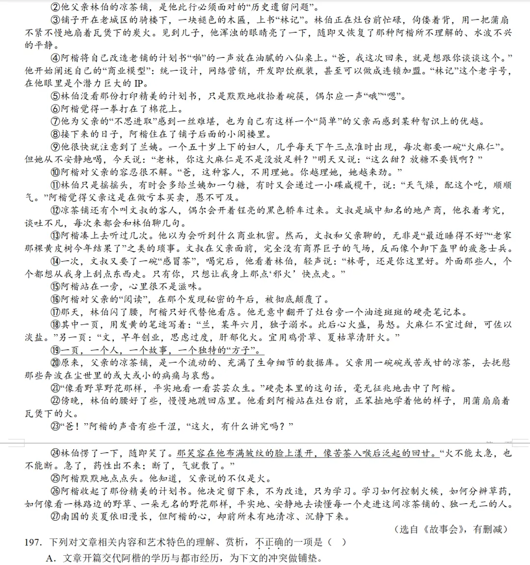 2026年各省市中考真题之记叙文阅读汇编64篇-第35张图片-四季读书网 2026年各省市中考真题之记叙文阅读汇编64篇-第35张图片-四季读书网