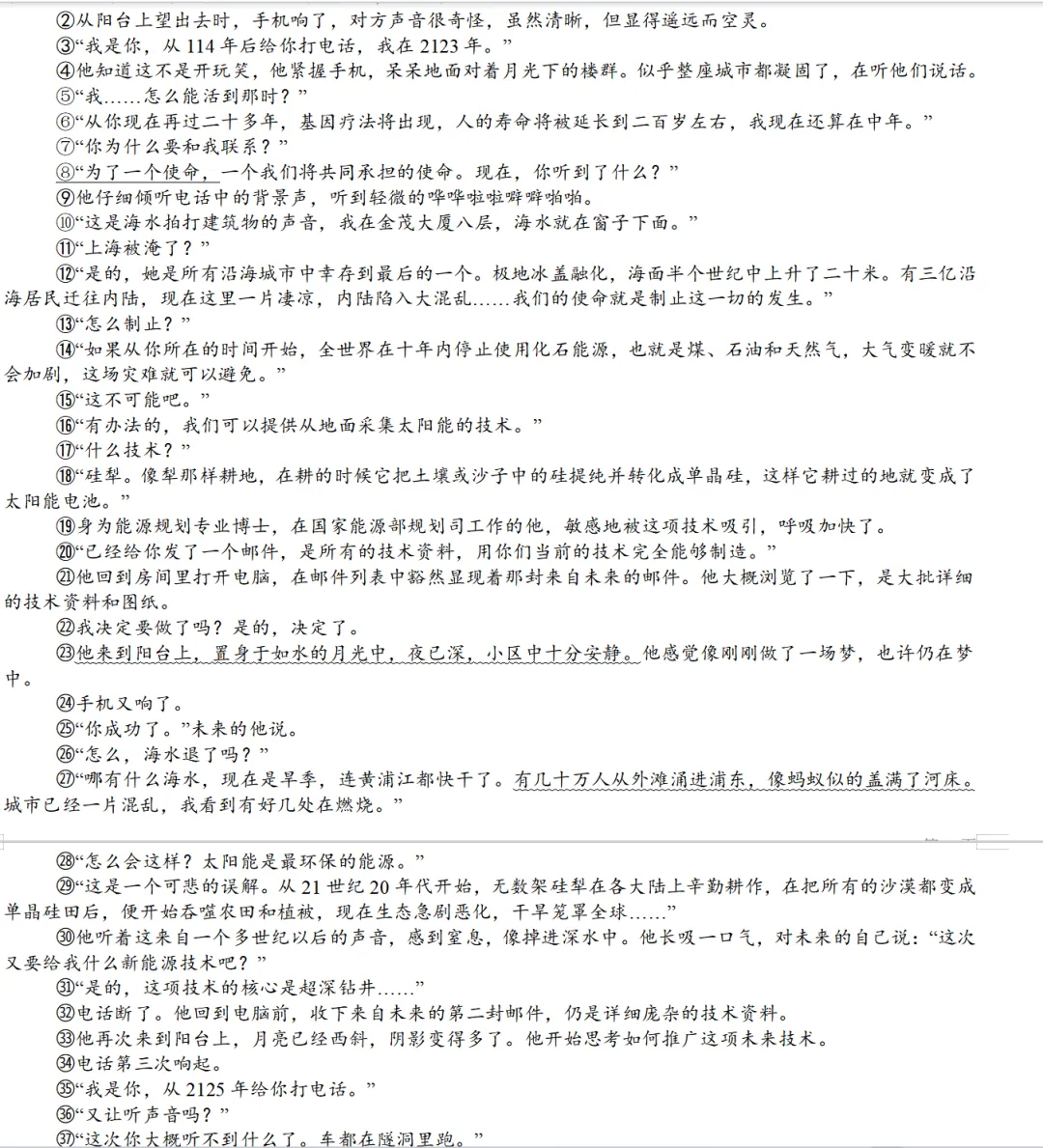 2026年各省市中考真题之记叙文阅读汇编64篇-第38张图片-四季读书网 2026年各省市中考真题之记叙文阅读汇编64篇-第38张图片-四季读书网
