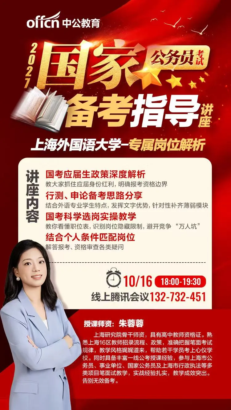 就业加油站 | 国家公务员考试公告解读、备考指导、国家公务员测试-第6张图片-四季读书网 就业加油站 | 国家公务员考试公告解读、备考指导、国家公务员测试-第6张图片-四季读书网