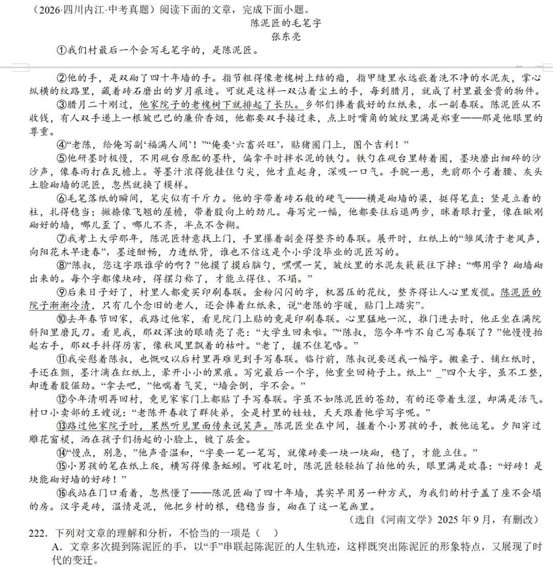 2026年各省市中考真题之记叙文阅读汇编64篇-第39张图片-四季读书网 2026年各省市中考真题之记叙文阅读汇编64篇-第39张图片-四季读书网