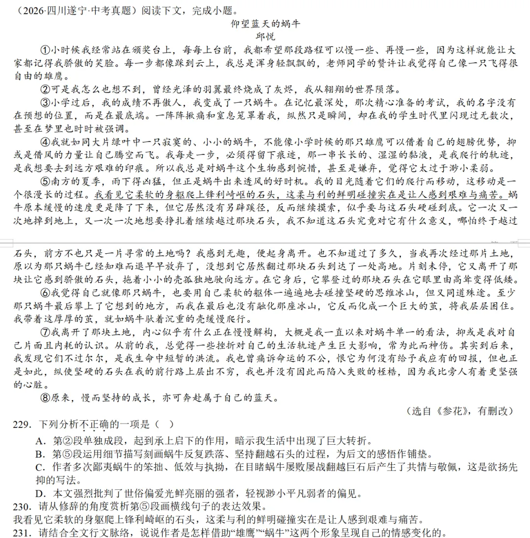 2026年各省市中考真题之记叙文阅读汇编64篇-第41张图片-四季读书网 2026年各省市中考真题之记叙文阅读汇编64篇-第41张图片-四季读书网