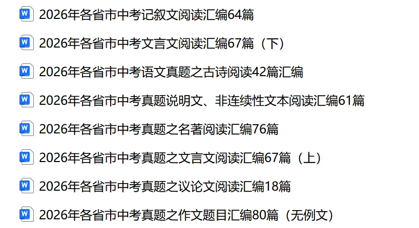 2026年各省市中考真题之记叙文阅读汇编64篇-第43张图片-四季读书网 2026年各省市中考真题之记叙文阅读汇编64篇-第43张图片-四季读书网