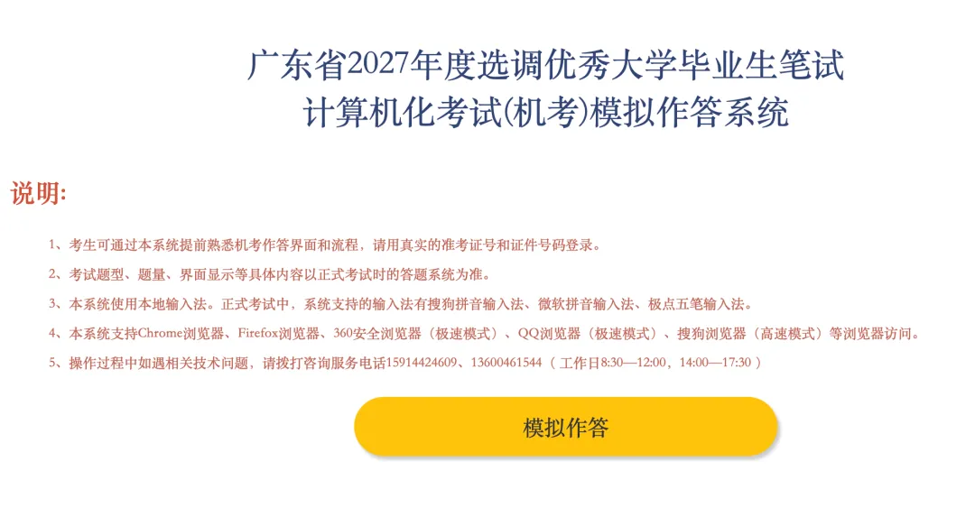 公考训练营|2027年广东选调生笔试机考模考活动即将开展-第15张图片-四季读书网 公考训练营|2027年广东选调生笔试机考模考活动即将开展-第15张图片-四季读书网