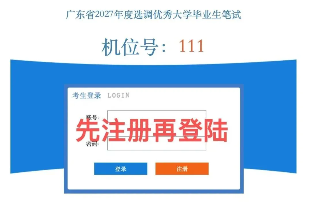 公考训练营|2027年广东选调生笔试机考模考活动即将开展-第16张图片-四季读书网 公考训练营|2027年广东选调生笔试机考模考活动即将开展-第16张图片-四季读书网