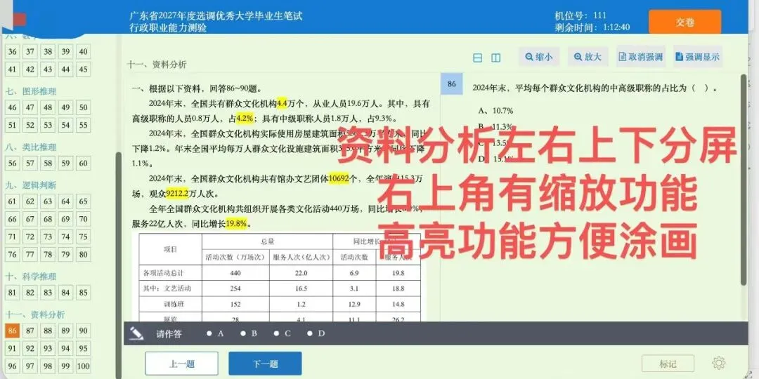 公考训练营|2027年广东选调生笔试机考模考活动即将开展-第20张图片-四季读书网 公考训练营|2027年广东选调生笔试机考模考活动即将开展-第20张图片-四季读书网