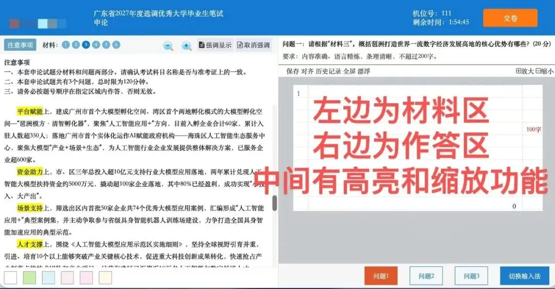公考训练营|2027年广东选调生笔试机考模考活动即将开展-第21张图片-四季读书网 公考训练营|2027年广东选调生笔试机考模考活动即将开展-第21张图片-四季读书网