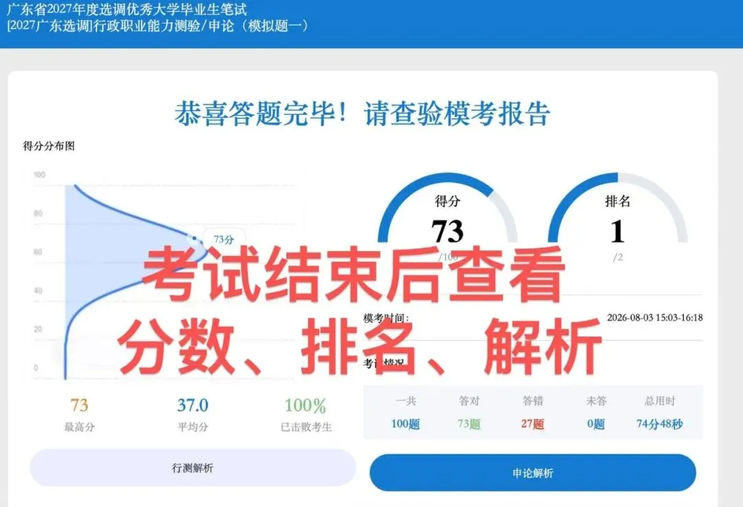 公考训练营|2027年广东选调生笔试机考模考活动即将开展-第23张图片-四季读书网 公考训练营|2027年广东选调生笔试机考模考活动即将开展-第23张图片-四季读书网