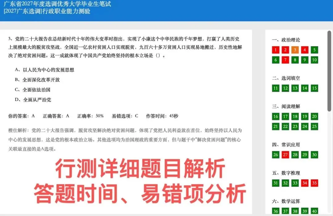 公考训练营|2027年广东选调生笔试机考模考活动即将开展-第24张图片-四季读书网 公考训练营|2027年广东选调生笔试机考模考活动即将开展-第24张图片-四季读书网