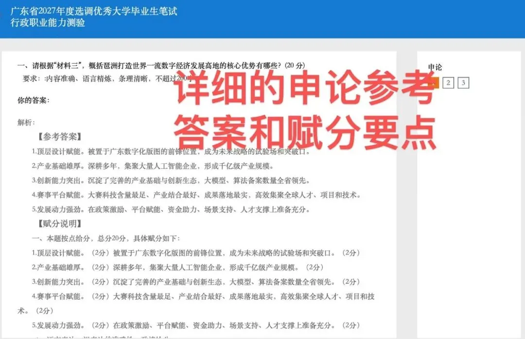 公考训练营|2027年广东选调生笔试机考模考活动即将开展-第25张图片-四季读书网 公考训练营|2027年广东选调生笔试机考模考活动即将开展-第25张图片-四季读书网