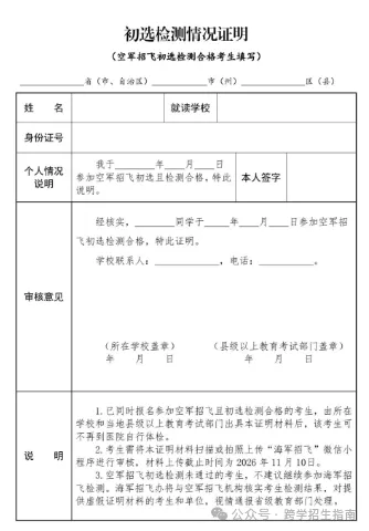 高考2027 || 2027年度海军招飞初检预选安排-第5张图片-四季读书网 高考2027 || 2027年度海军招飞初检预选安排-第5张图片-四季读书网