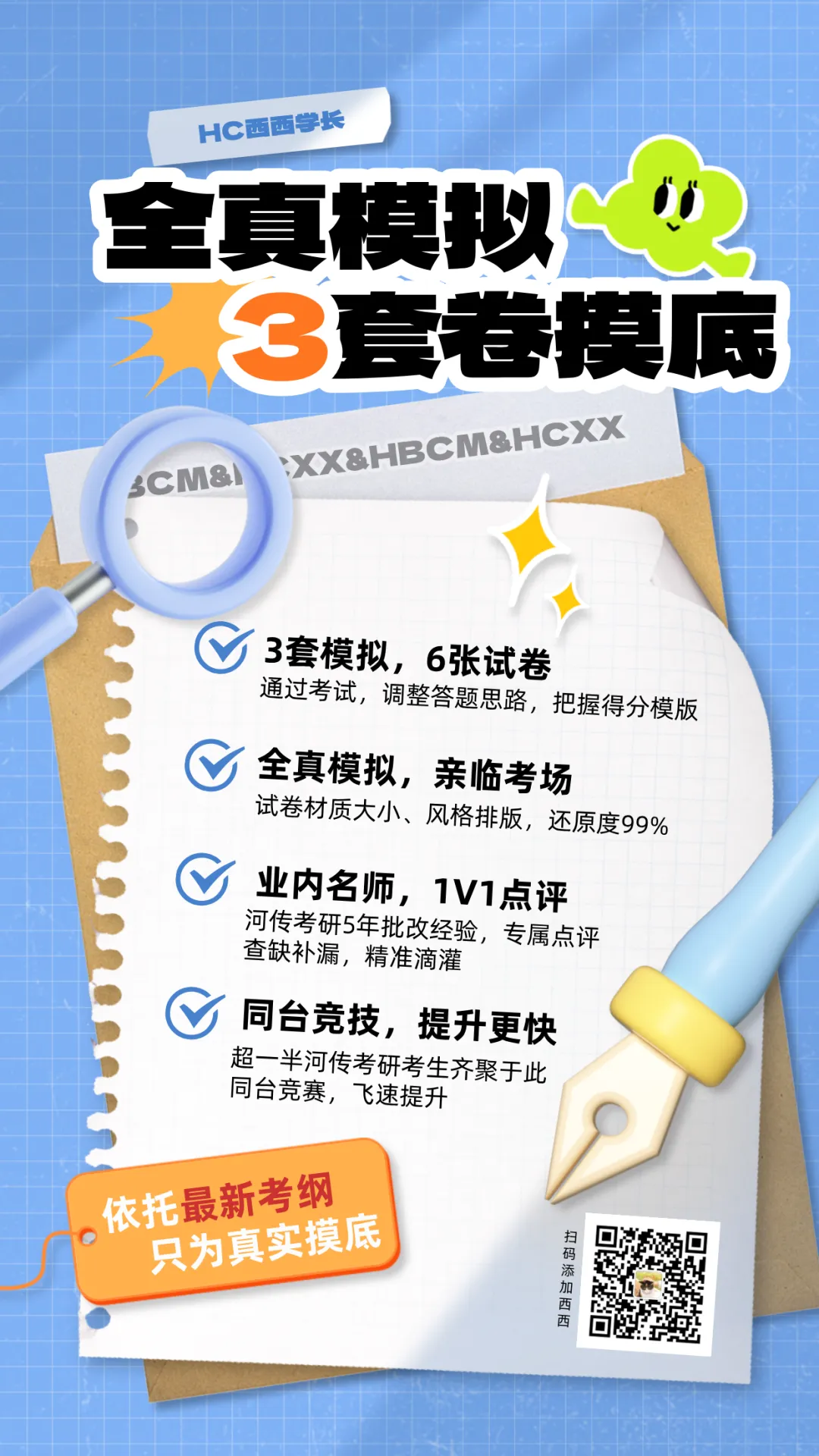 27模拟考上线!超一半河传考生齐聚于此,同台竞技不烧心!-第2张图片-四季读书网