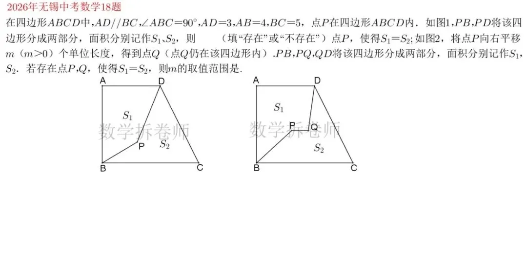 2026年无锡中考数学18题(填压小题难度较大)动图演示-第1张图片-四季读书网
