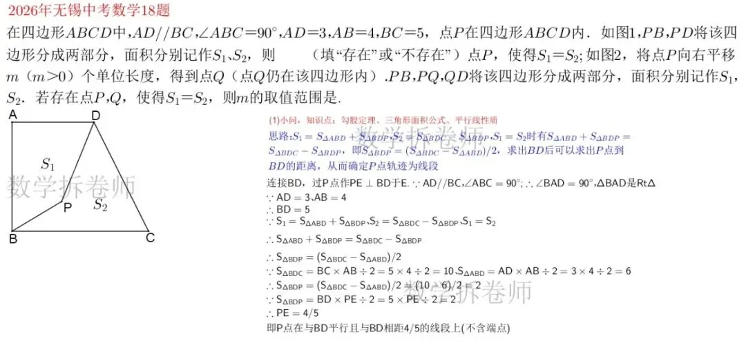 2026年无锡中考数学18题(填压小题难度较大)动图演示-第2张图片-四季读书网