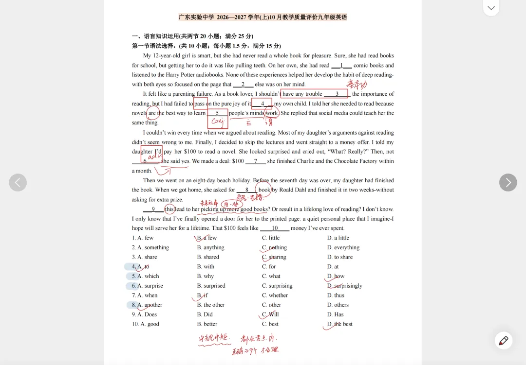 广州省实初三十月考卷分析:题型不难,拿高分难!-第1张图片-四季读书网