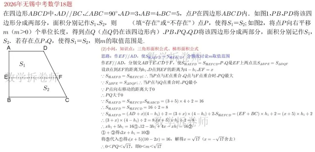 2026年无锡中考数学18题(填压小题难度较大)动图演示-第3张图片-四季读书网