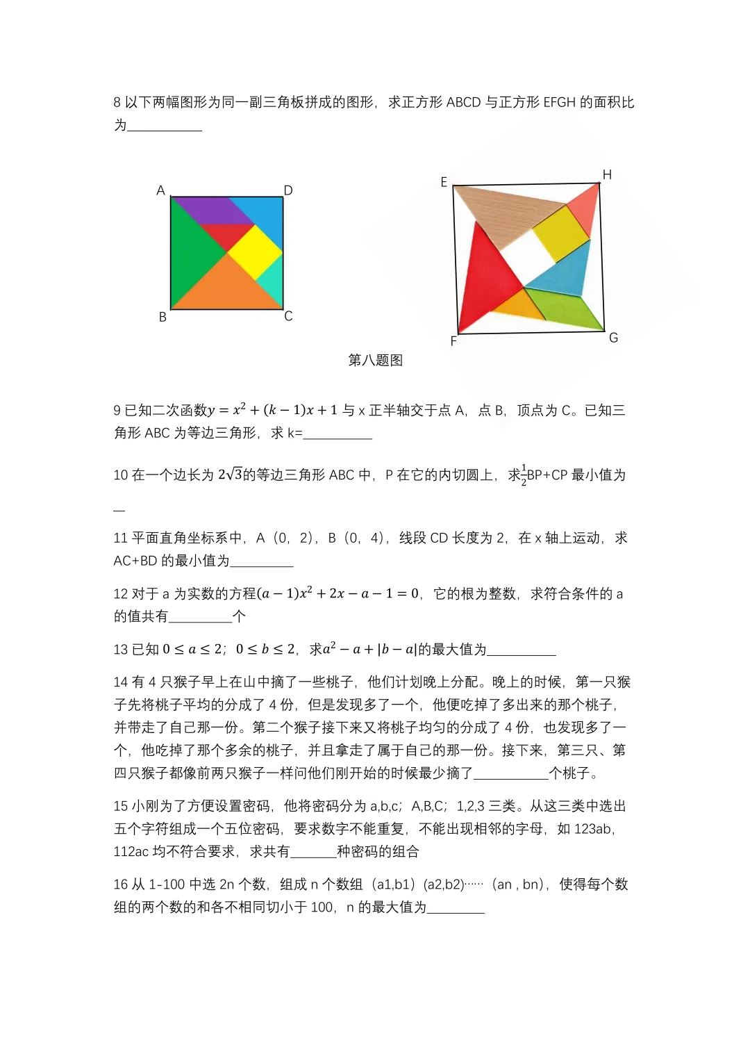 【2025年10月华二初三综合生飞行考数学第一场完整回忆版】暨20261015两家北部机构小升初内测??!-第3张图片-四季读书网