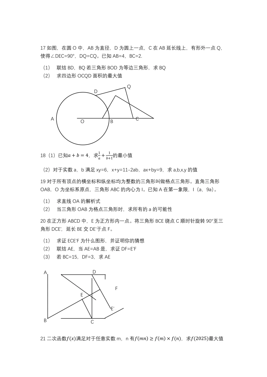 【2025年10月华二初三综合生飞行考数学第一场完整回忆版】暨20261015两家北部机构小升初内测??!-第4张图片-四季读书网