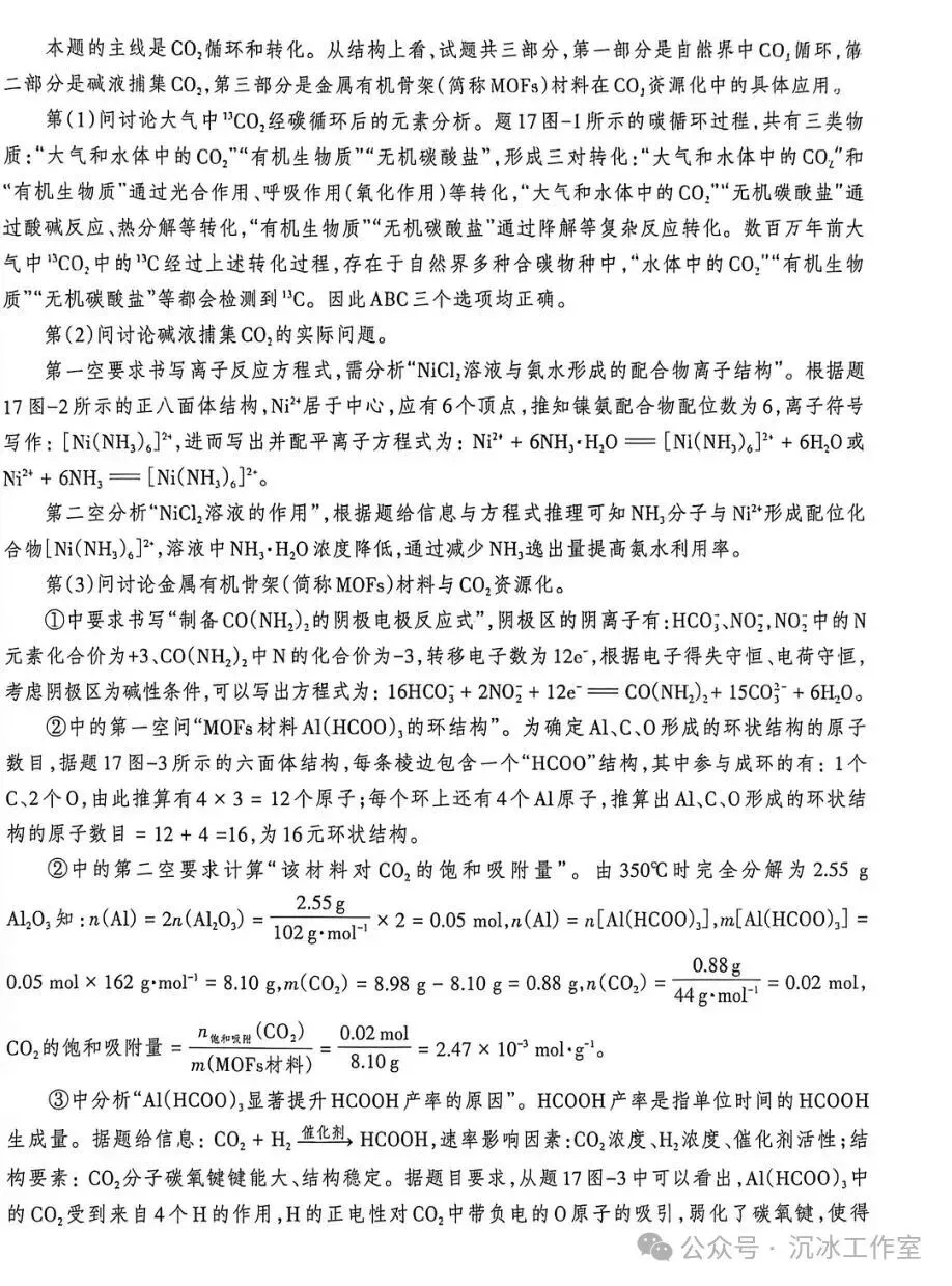 2026江苏高考化学第17题深度解析:从碳循环到CO₂捕集,一题串起全链条-第3张图片-四季读书网