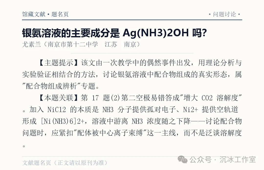 2026江苏高考化学第17题深度解析:从碳循环到CO₂捕集,一题串起全链条-第8张图片-四季读书网