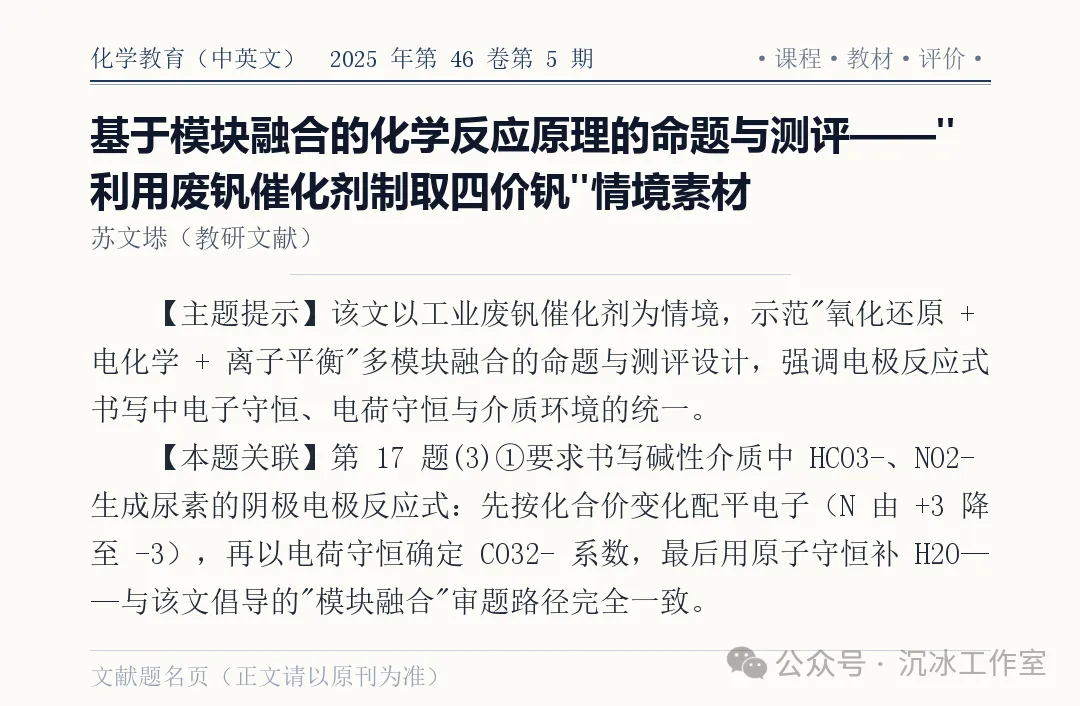 2026江苏高考化学第17题深度解析:从碳循环到CO₂捕集,一题串起全链条-第10张图片-四季读书网