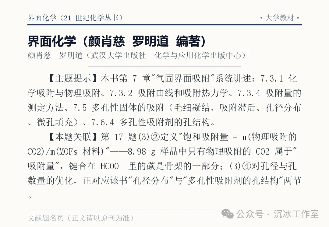 2026江苏高考化学第17题深度解析:从碳循环到CO₂捕集,一题串起全链条-第11张图片-四季读书网