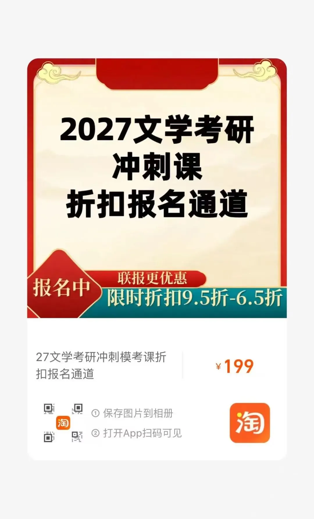 课表发布|27文学考研冲刺模拟考-第4张图片-四季读书网