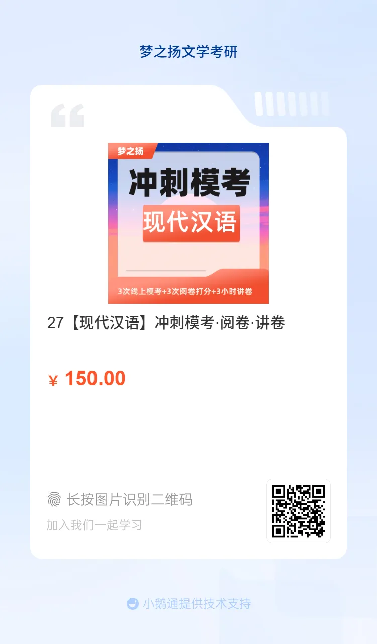 课表发布|27文学考研冲刺模拟考-第5张图片-四季读书网