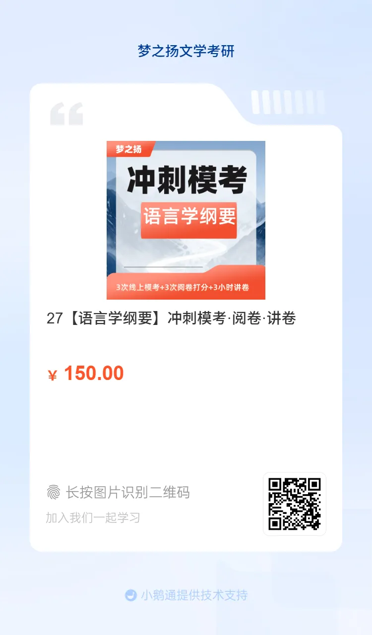 课表发布|27文学考研冲刺模拟考-第6张图片-四季读书网