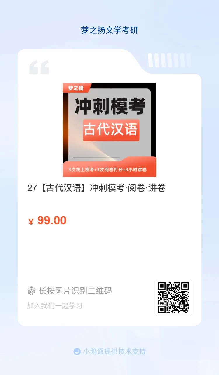 课表发布|27文学考研冲刺模拟考-第7张图片-四季读书网