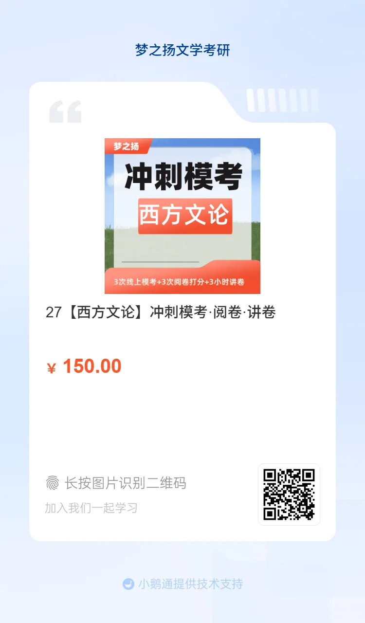 课表发布|27文学考研冲刺模拟考-第8张图片-四季读书网