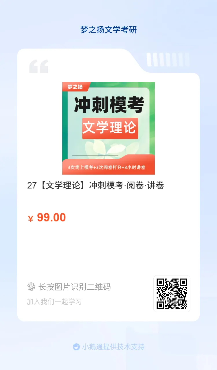 课表发布|27文学考研冲刺模拟考-第10张图片-四季读书网