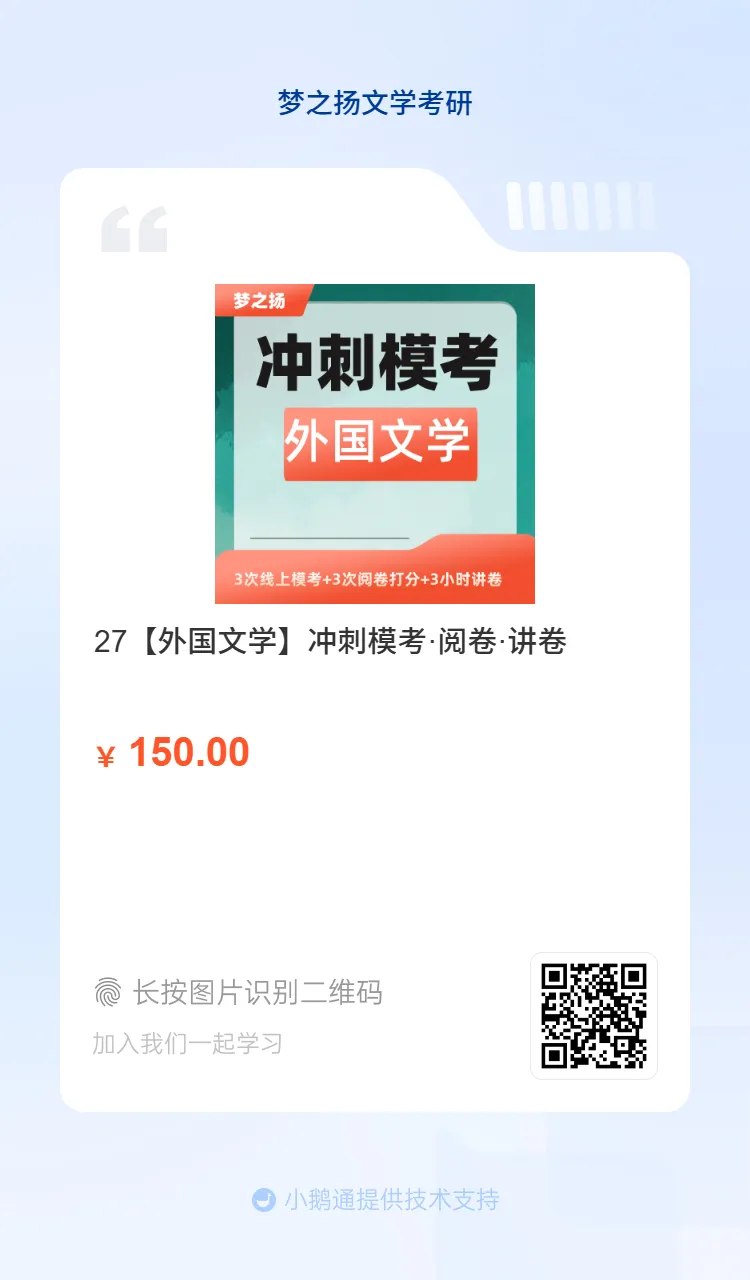 课表发布|27文学考研冲刺模拟考-第11张图片-四季读书网