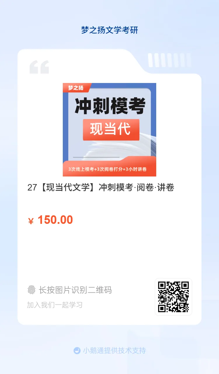 课表发布|27文学考研冲刺模拟考-第12张图片-四季读书网
