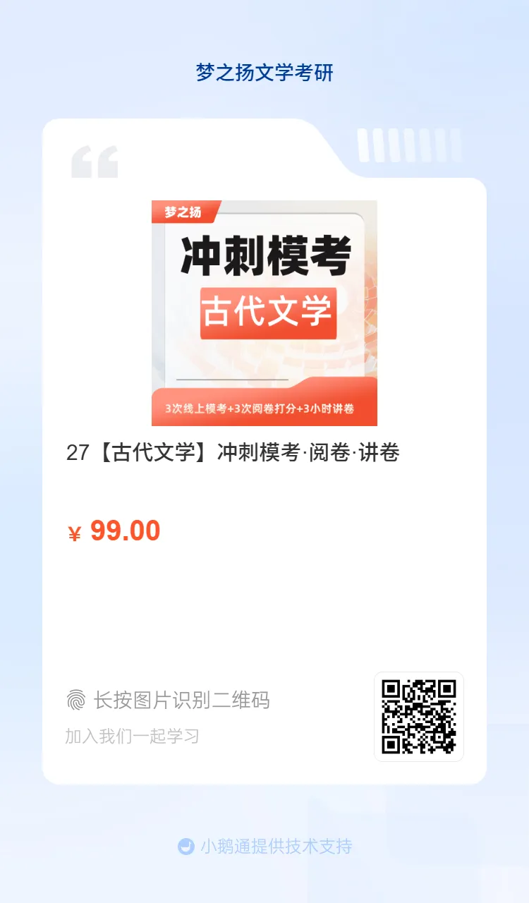 课表发布|27文学考研冲刺模拟考-第13张图片-四季读书网