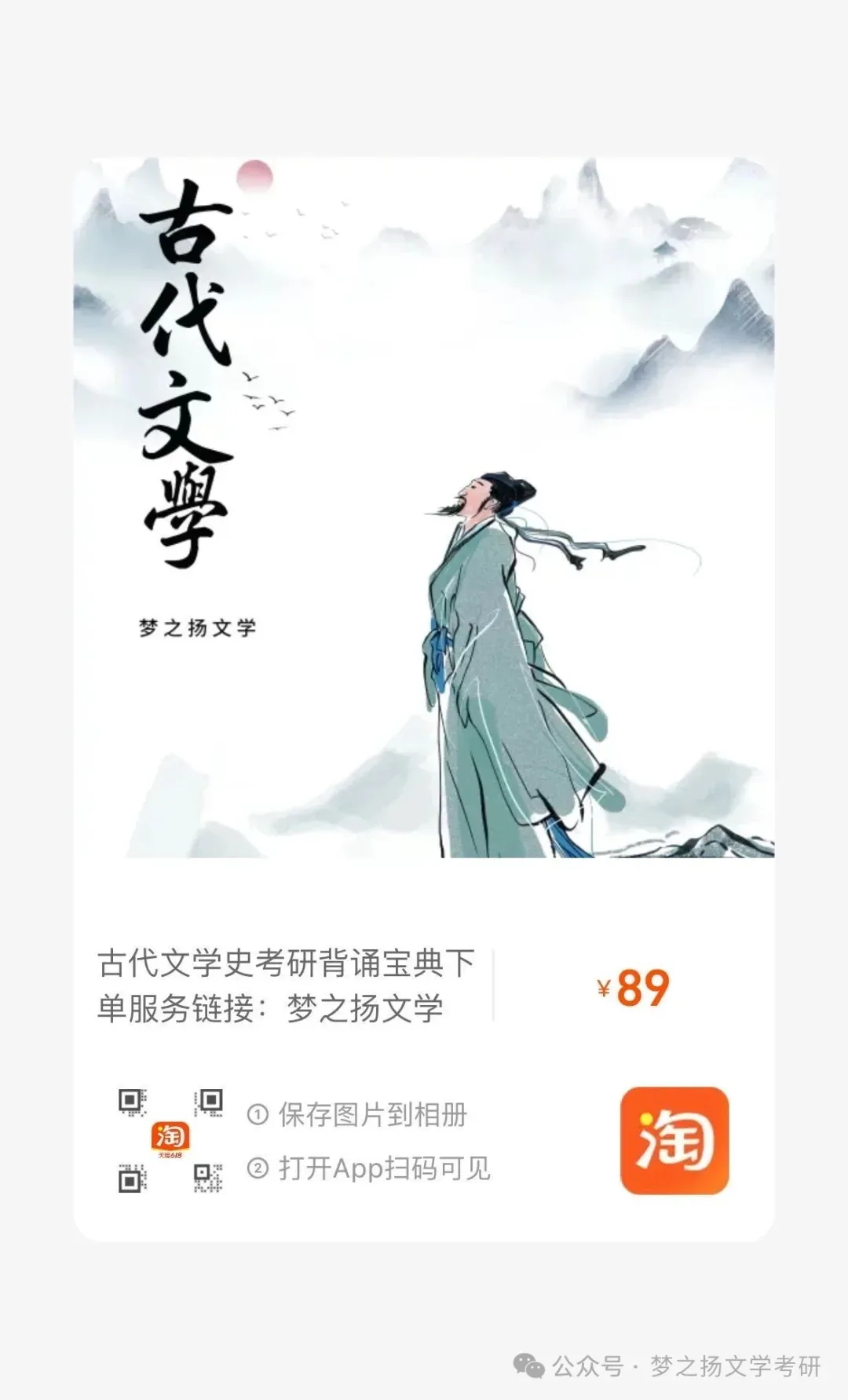 课表发布|27文学考研冲刺模拟考-第22张图片-四季读书网