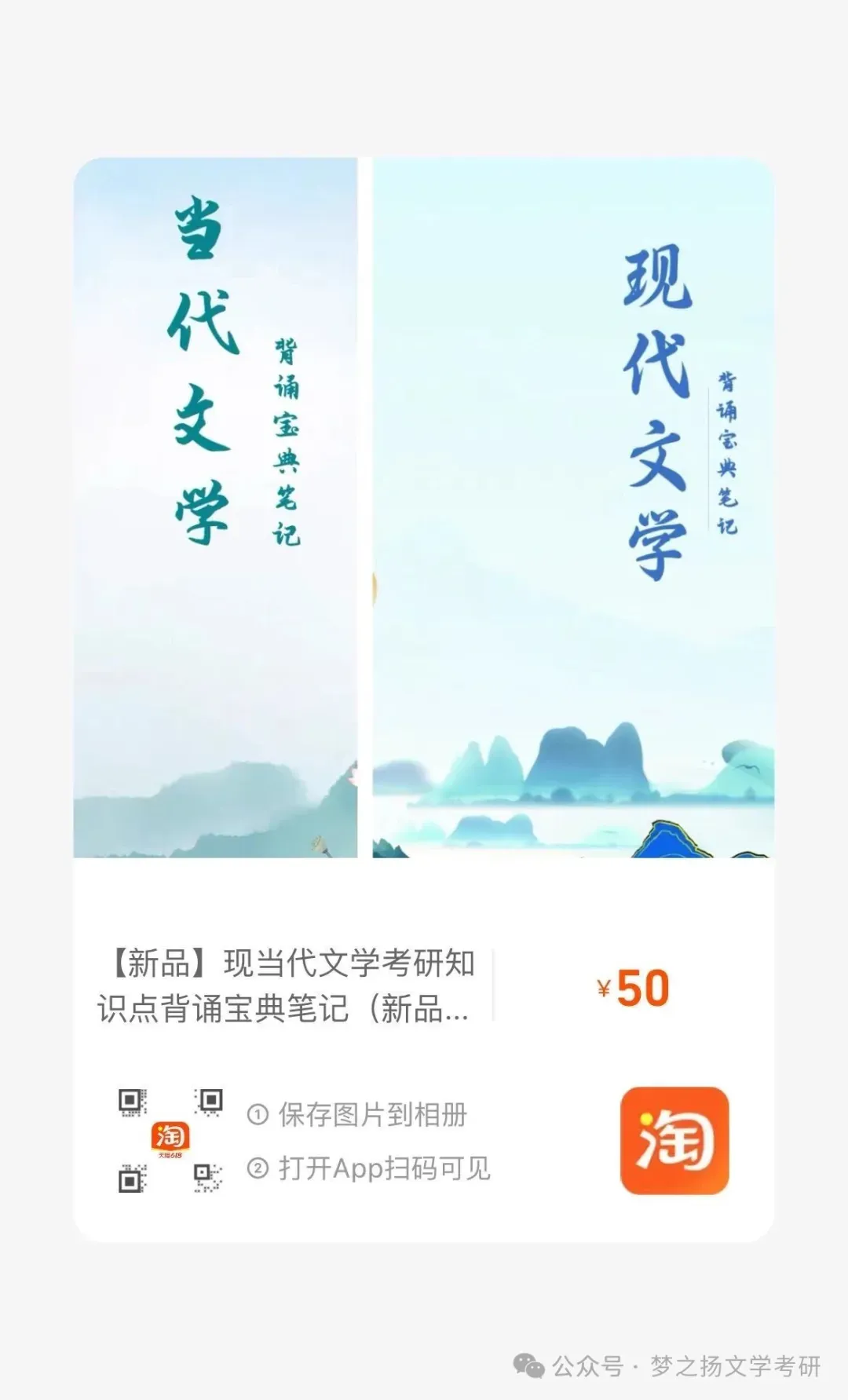 课表发布|27文学考研冲刺模拟考-第23张图片-四季读书网