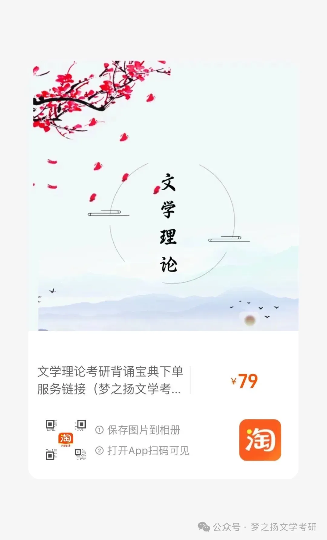 课表发布|27文学考研冲刺模拟考-第25张图片-四季读书网