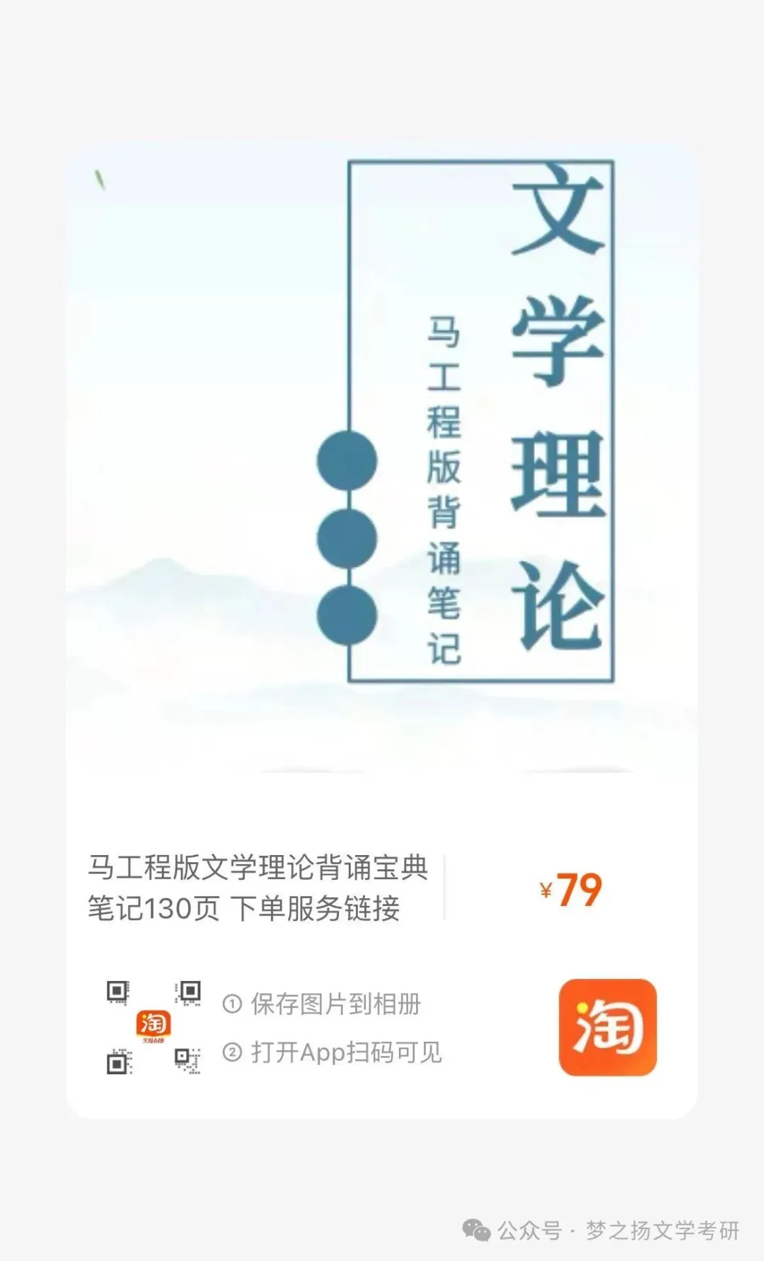 课表发布|27文学考研冲刺模拟考-第26张图片-四季读书网