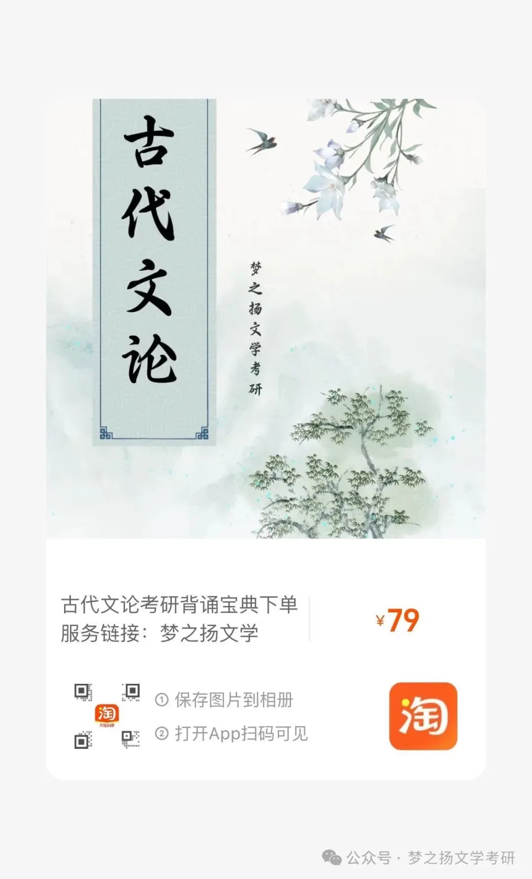 课表发布|27文学考研冲刺模拟考-第27张图片-四季读书网