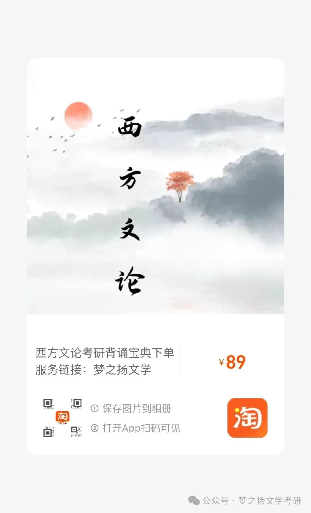 课表发布|27文学考研冲刺模拟考-第28张图片-四季读书网