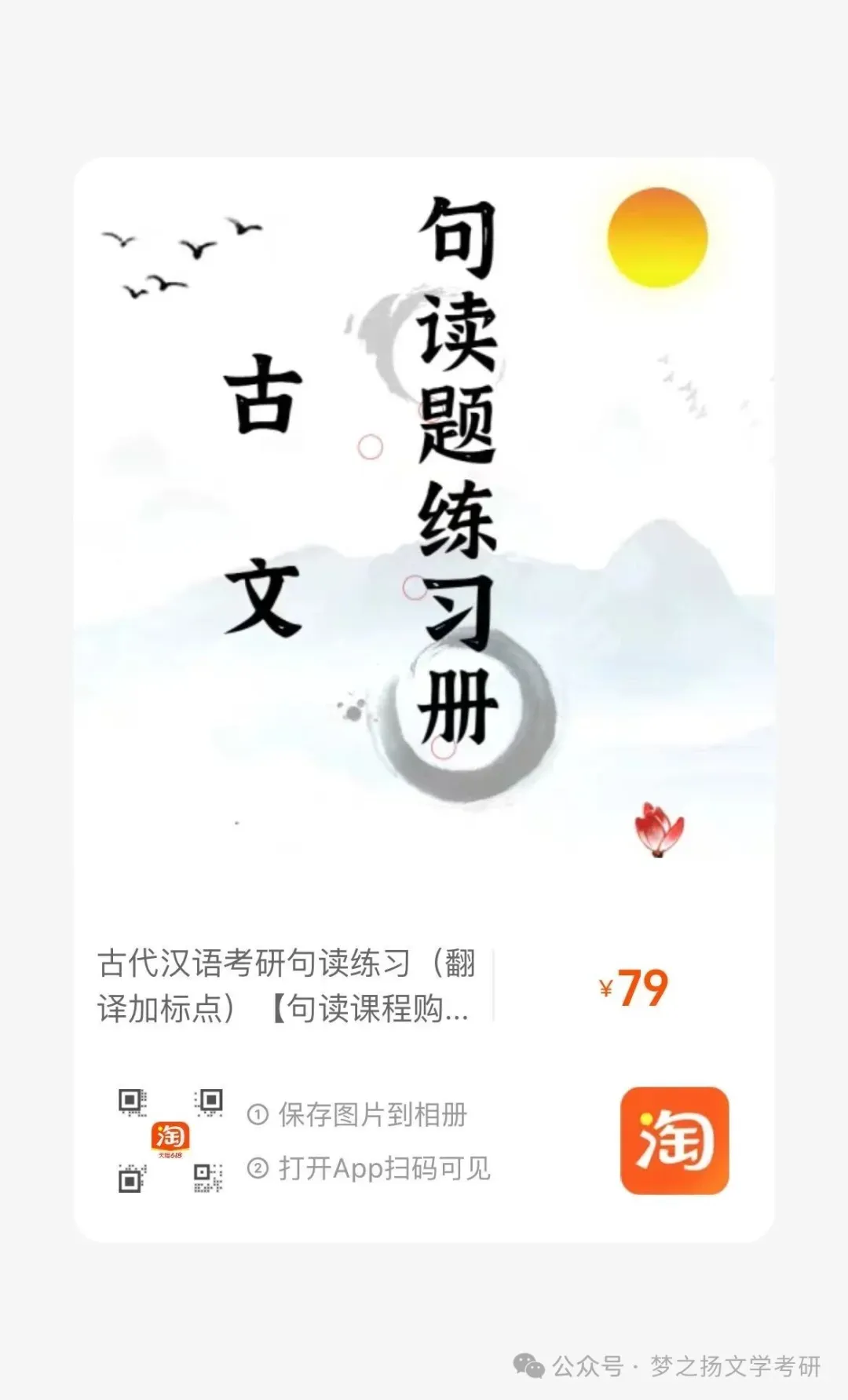 课表发布|27文学考研冲刺模拟考-第30张图片-四季读书网