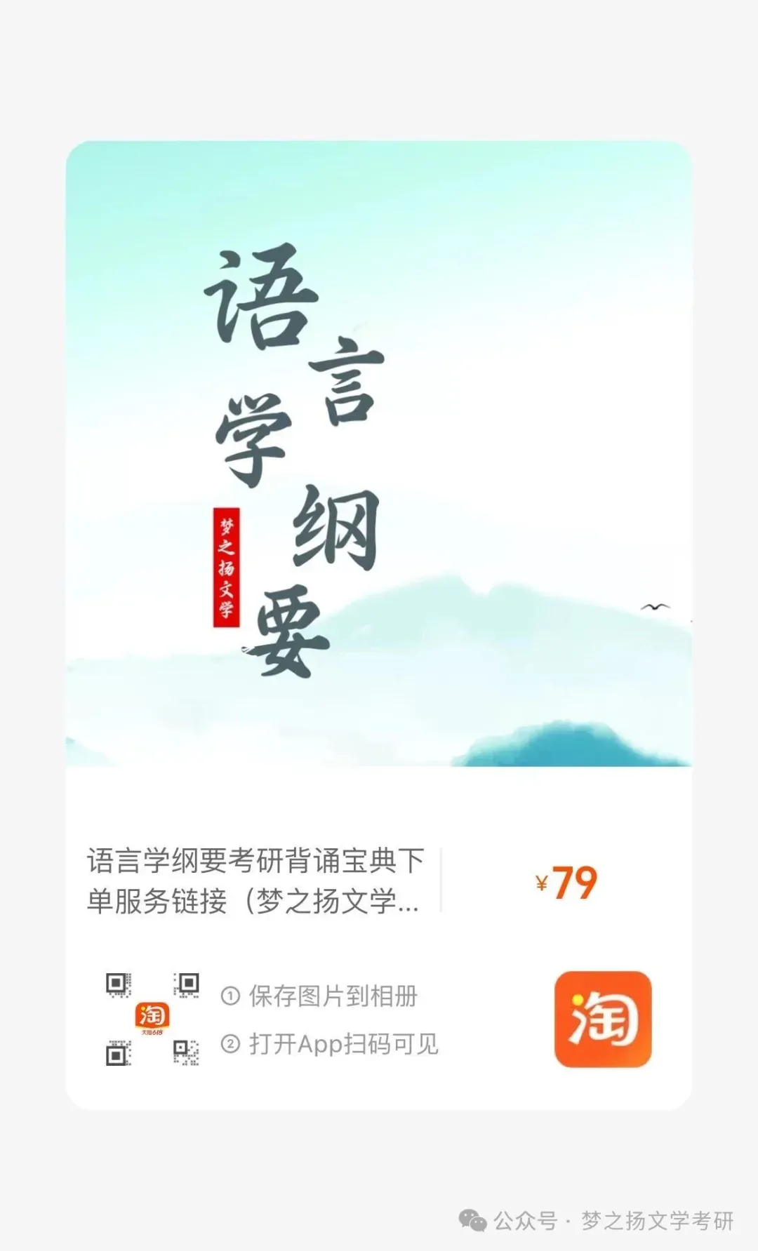 课表发布|27文学考研冲刺模拟考-第32张图片-四季读书网