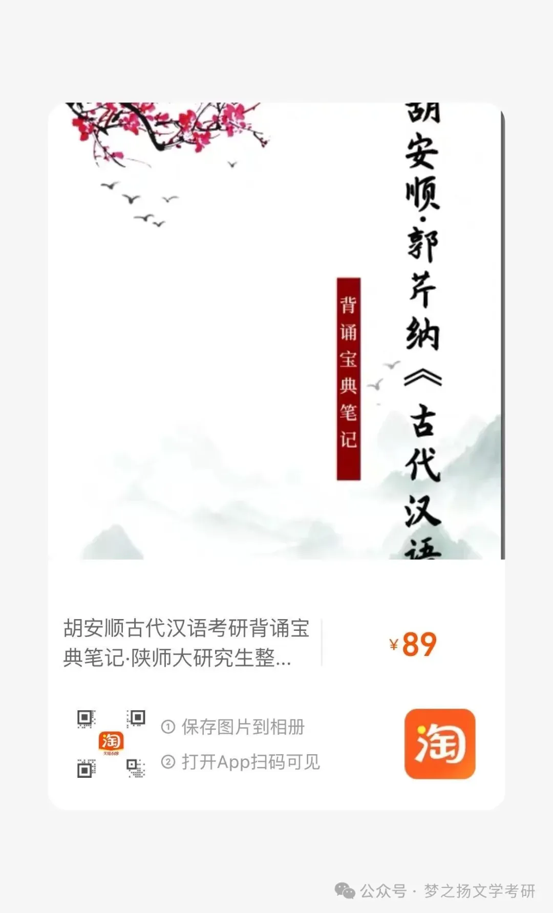 课表发布|27文学考研冲刺模拟考-第35张图片-四季读书网
