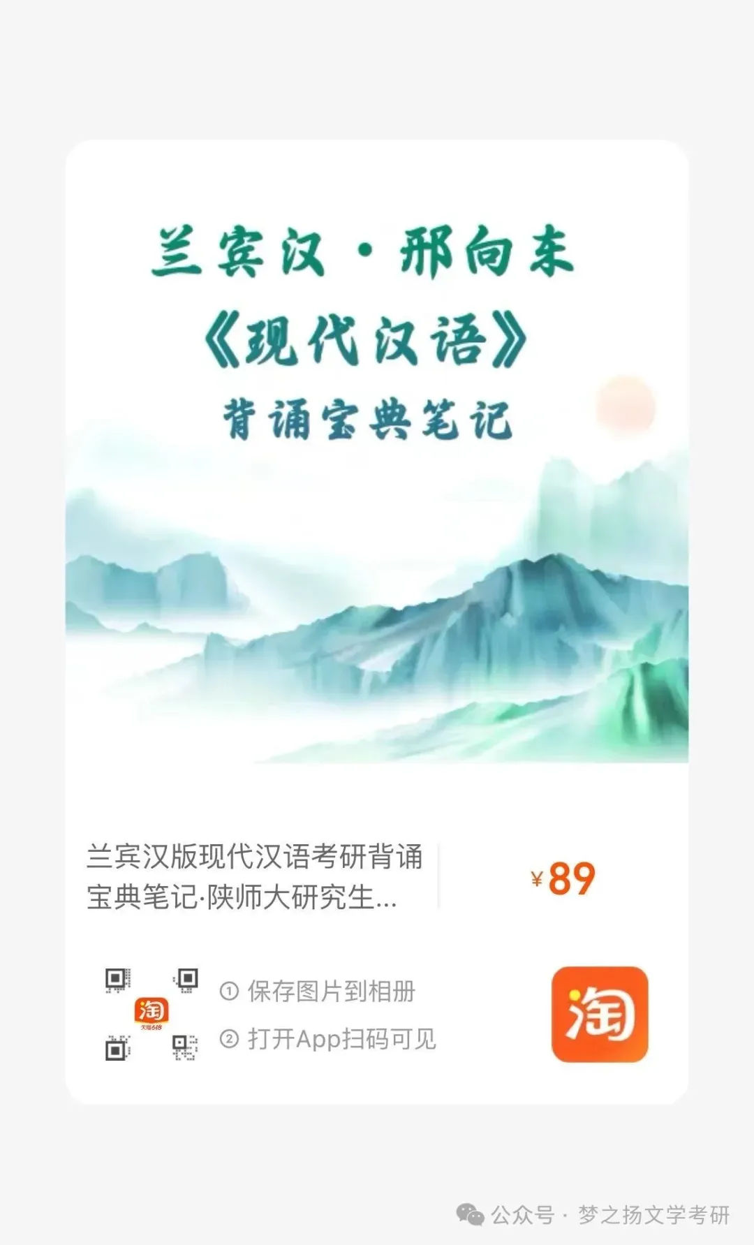 课表发布|27文学考研冲刺模拟考-第36张图片-四季读书网