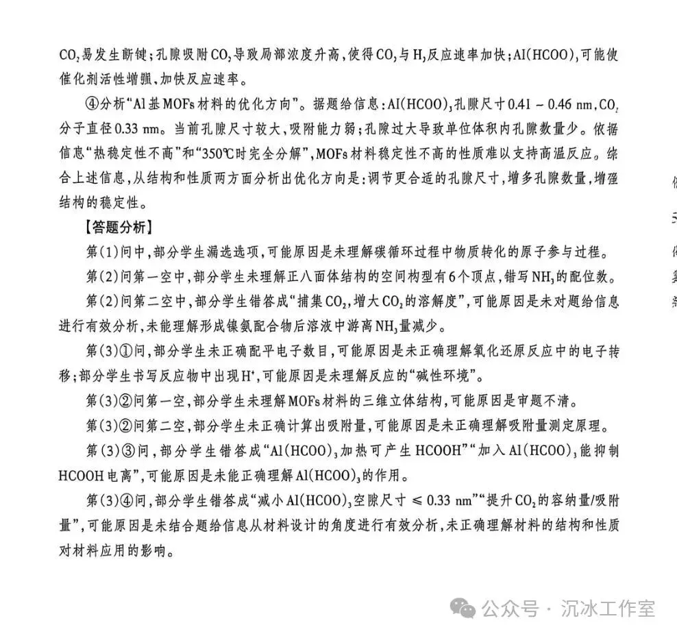 2026江苏高考化学第17题深度解析:从碳循环到CO₂捕集,一题串起全链条-第17张图片-四季读书网