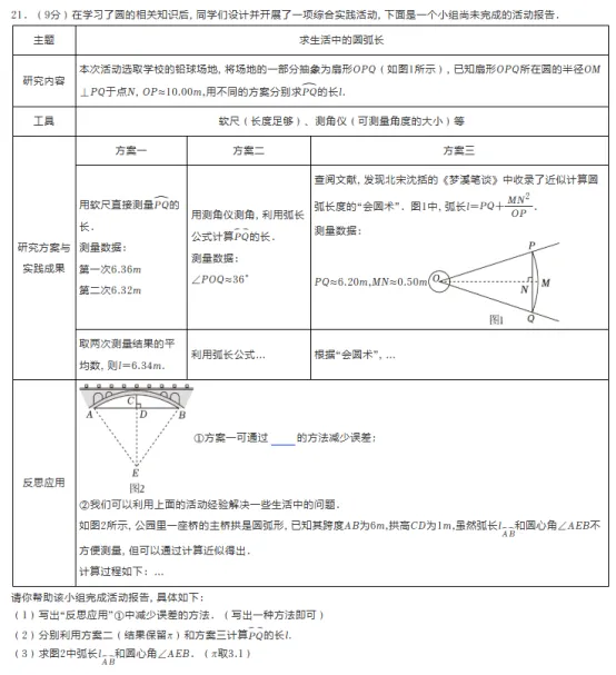 2026河北中考数学:第21题,跳出机械刷题的套路,是河北中考落实新课标的典范样本!-第1张图片-四季读书网