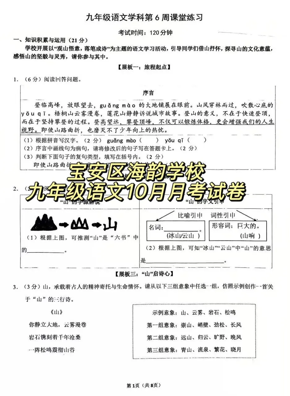 深圳初三语文|宝安区海韵学校九上10月月考真题分享-第1张图片-四季读书网